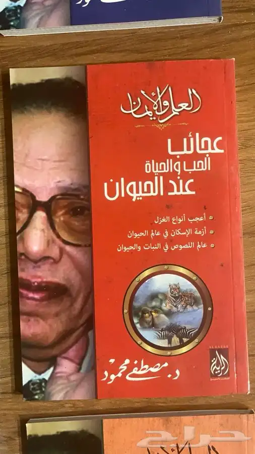 مجموعة العلم و الايمان 10