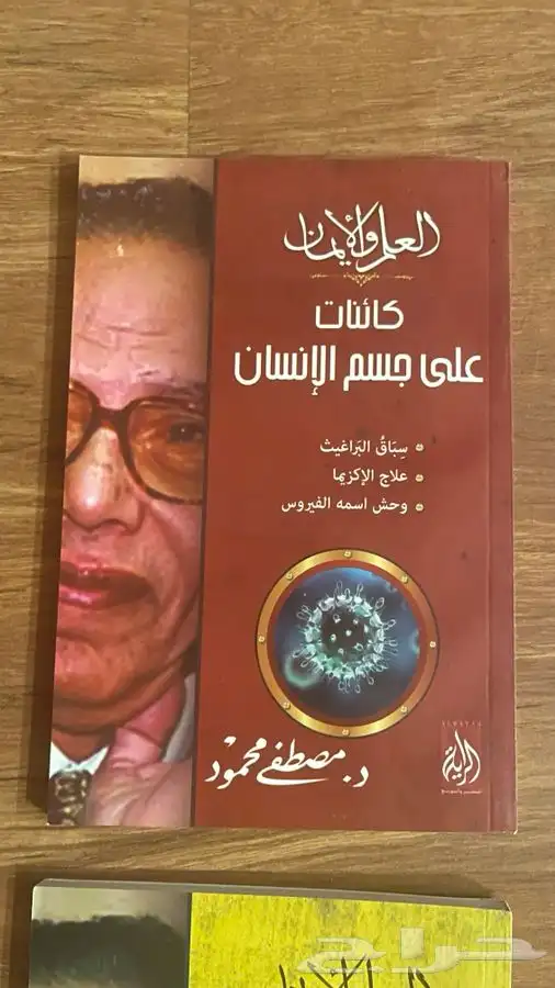 مجموعة العلم و الايمان 17