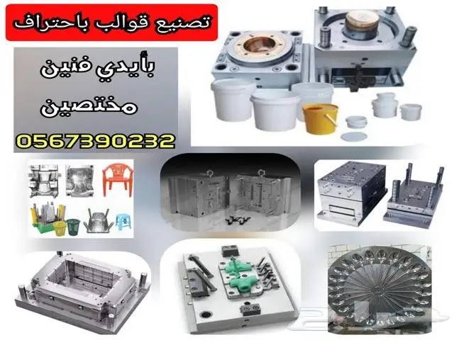 تصنيع قوالب حقن ادوات منزلية مع الانتاج 6
