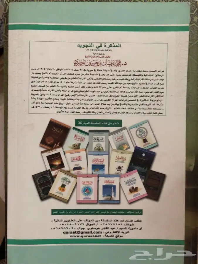 كتاب المذكرة في التجويد 1