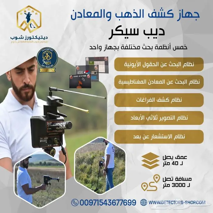 جهاز لكشف الذهب والكنوز ف باطن الأرض ديب سيكر 1