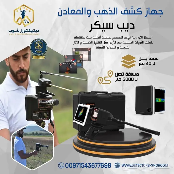 جهاز لكشف الذهب والكنوز ف باطن الأرض ديب سيكر 2