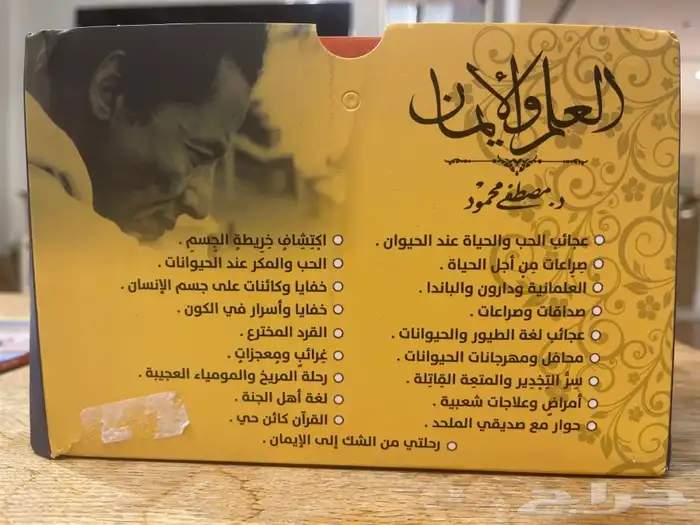 مجموعة العلم و الايمان 1