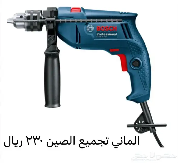 عدد و ادوات صناعيه بوش دريل صاروخ ملمع منشار 2