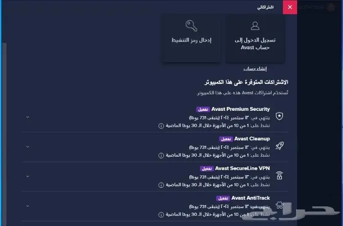 Avast ultimate افاست التميت ثلاث سنوات عشر اجهزه 190 ريال 2
