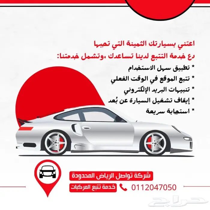 اشترك في الباقة السنوية  وخذ جهاز تتبع ذكي   تركيب مجاني 1
