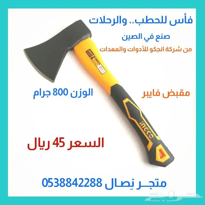 فأس انجكو للرحلات والحدائق 0
