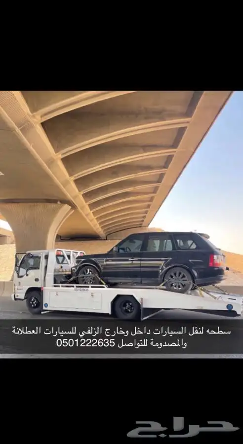 سطحه لنقل السيارات داخل وخارج الزلفي 1