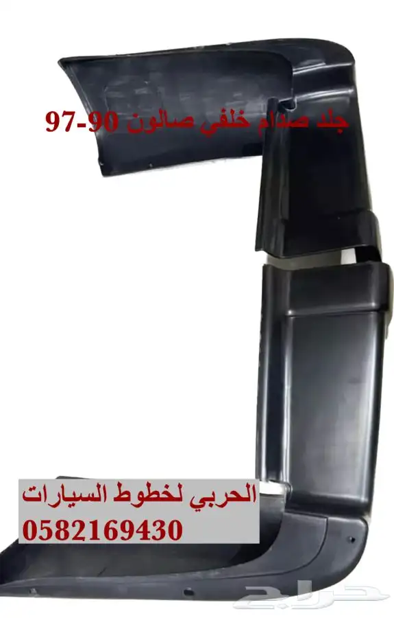 جلد صدام صالون 90-97 امامي وخلفي وقطع غيار 0