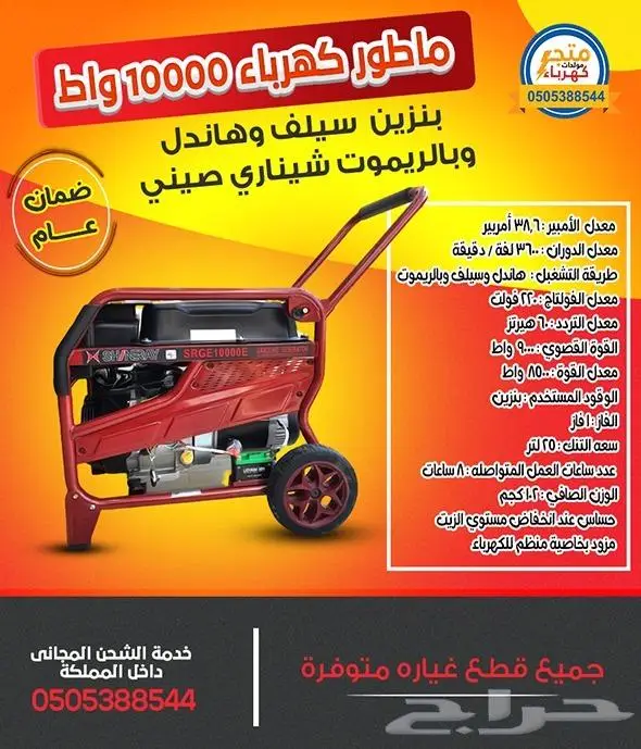 مولد كهرباء 10 كيلو واط بنزين ريموت ضمان سنة 0