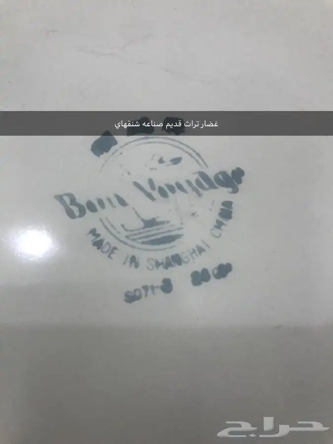 غضار. برقان سولوفينيا وشنقهاي 14