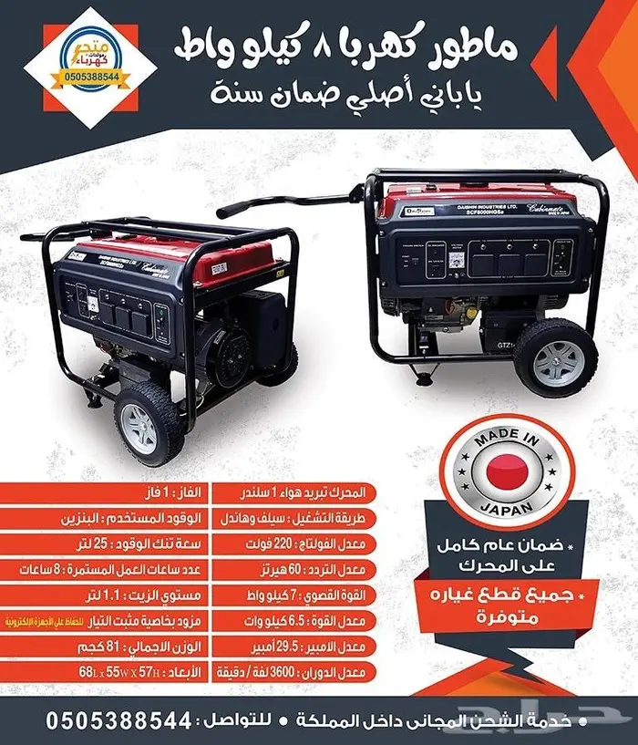 مولد كهرباء 8000 واط بنزين ياباني سيلف 0
