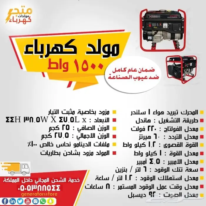 مولد كهرباء 1500 بنزين ضمان سنة 0