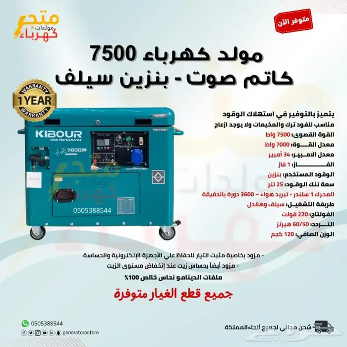 مولد كهرباء 7500 واط كاتم صوت بنزين سيلف 0
