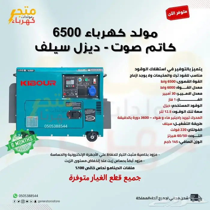 مولد كهرباء 6500 ديزل كاتم صوت تبريد راديتر 0