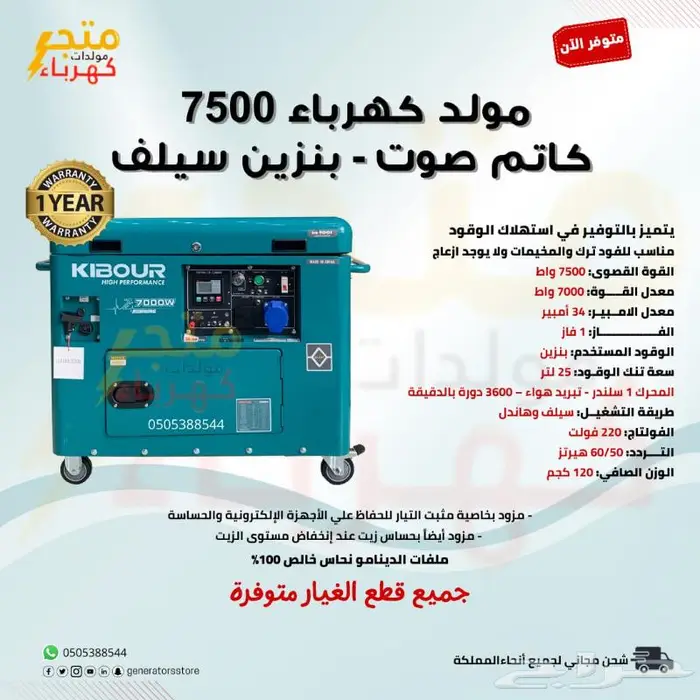 مولد كهرباء 7500 بنزين كاتم صوت سيلف 0