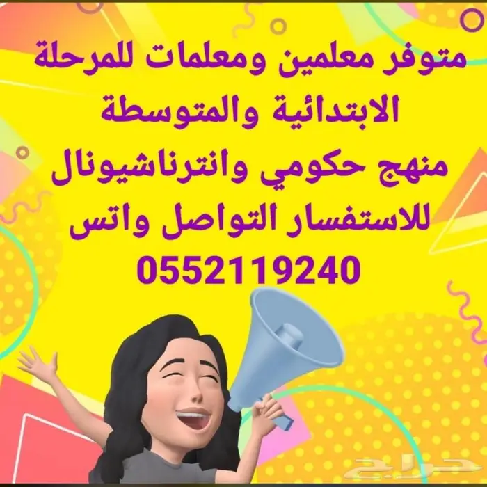 معلمه رياضيات وتأسيس 0