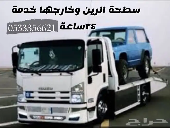لنقل المعطل والمصدوم الرين وضواحيه الى الرياض 0