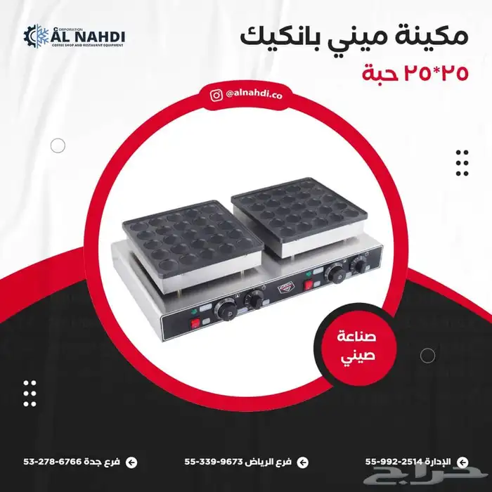 مكاين ميني بانكيك وكريب و لقيمات 3