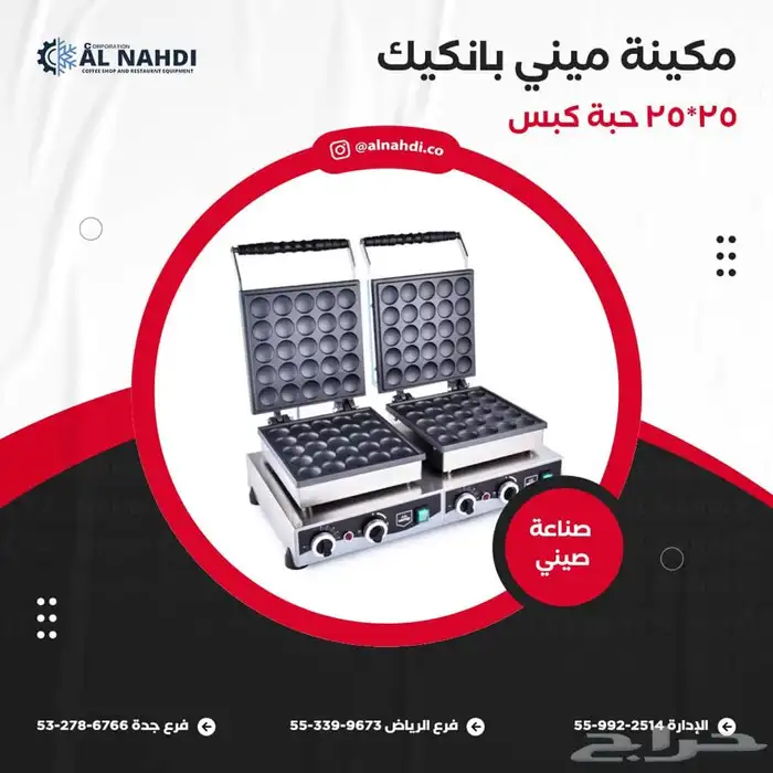 مكاين ميني بانكيك وكريب و لقيمات 4