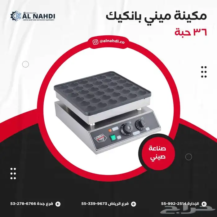 مكاين ميني بانكيك وكريب و لقيمات 6