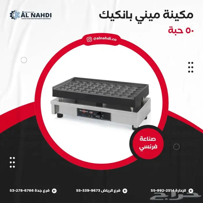 مكاين ميني بانكيك وكريب و لقيمات 2