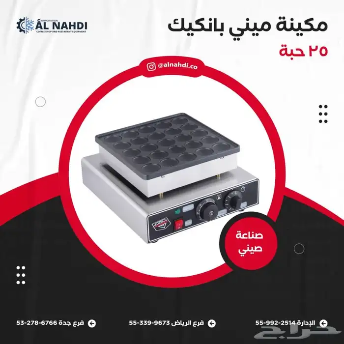 مكاين ميني بانكيك وكريب و لقيمات 8