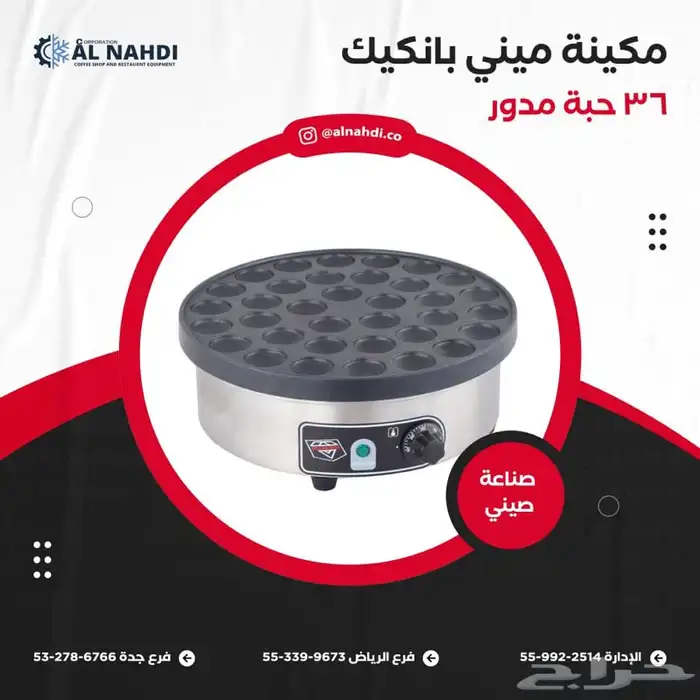 مكاين ميني بانكيك وكريب و لقيمات 7