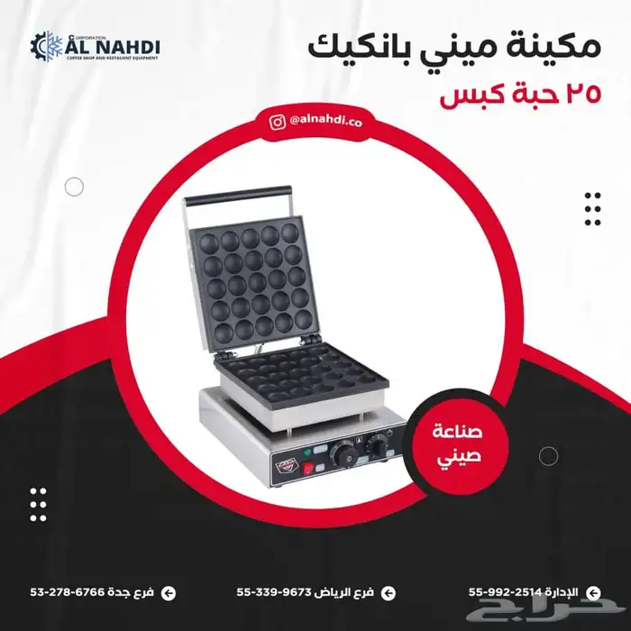 مكاين ميني بانكيك وكريب و لقيمات 9