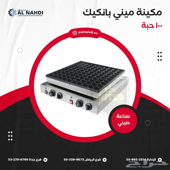 مكاين ميني بانكيك وكريب و لقيمات 5