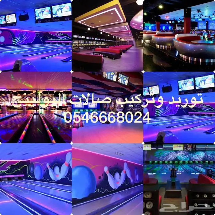 بولينج العاب تصميم صالات العاب 4