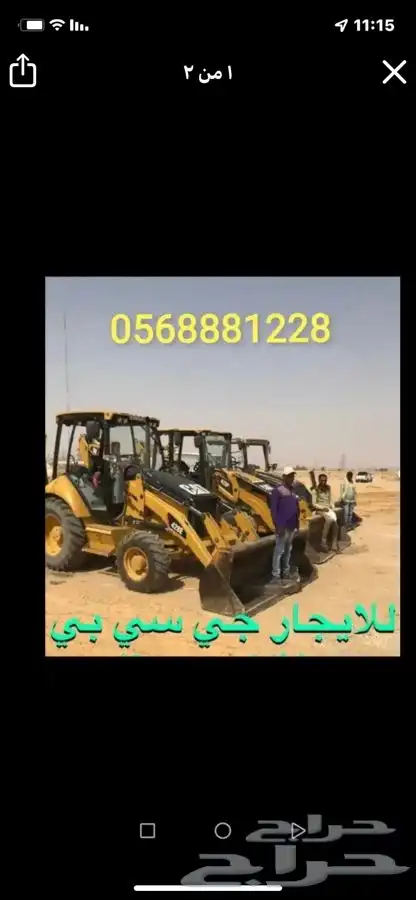 تاجير معدات جي سي بي بوكلين القصيم بريدة 3