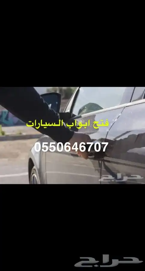 فتح او فك باب السيارات المقفله 0