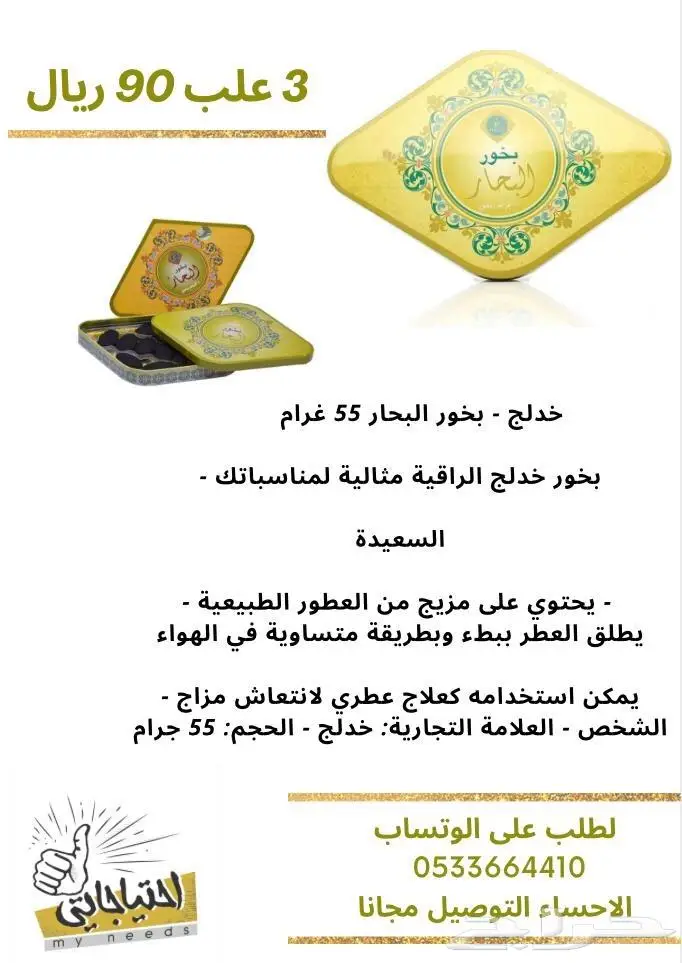 عرض اليوم الوطني الاحساء الهفوف المبرز بخور 0