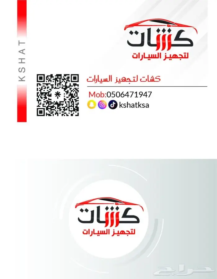 تفصيل طبق للسيارة ( كشات ) 9
