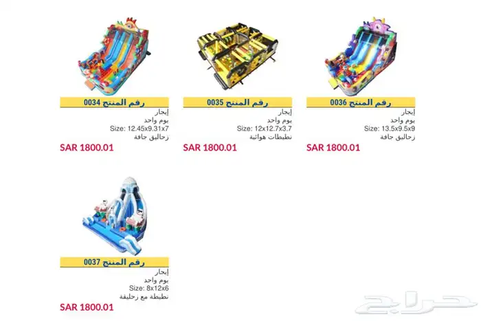 تاجير نطيطات العاب هوائيه و اجهزه بالرياض 6