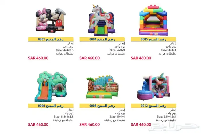 تاجير نطيطات العاب هوائيه و اجهزه بالرياض 0