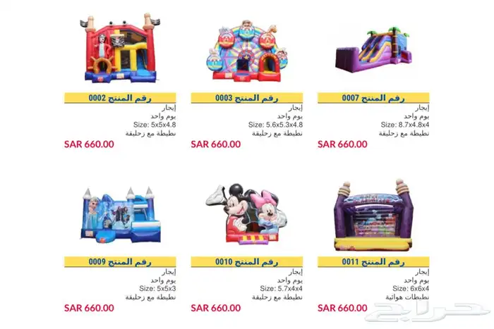 تاجير نطيطات العاب هوائيه و اجهزه بالرياض 2