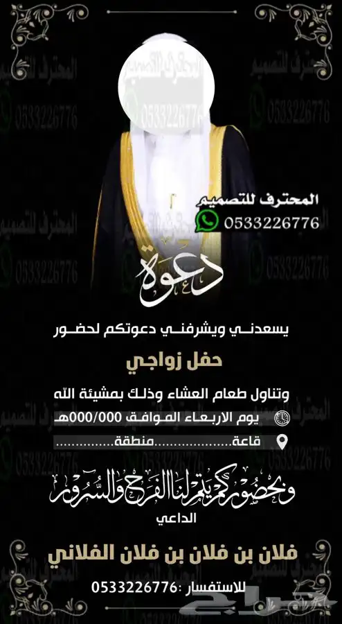 دعوة زواج الالكترونية مميزة وفخمه بارخص سعر وتسليم فوري 5