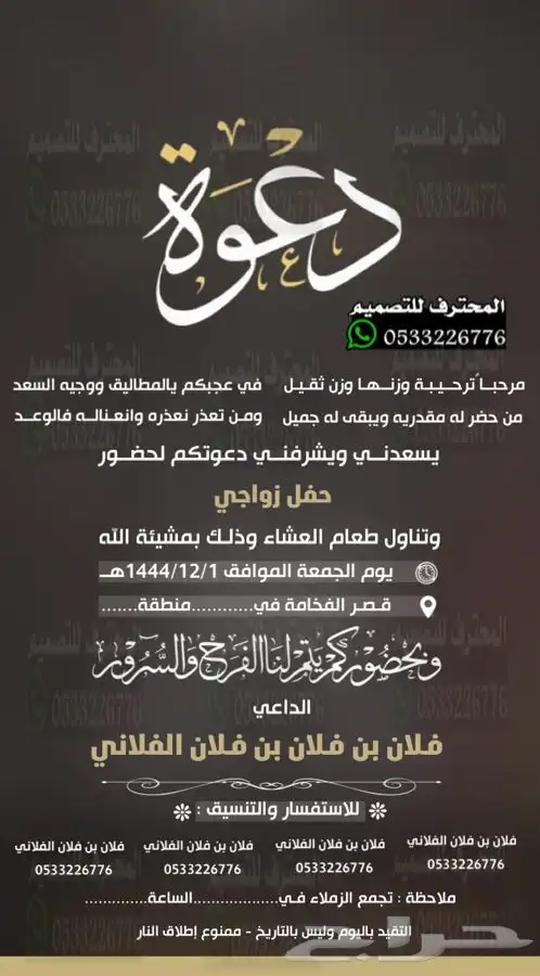 دعوة زواج الالكترونية مميزة وفخمه بارخص سعر وتسليم فوري 1