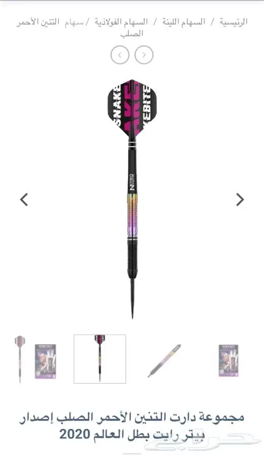 للبيع  Snakebite Tungsten 8