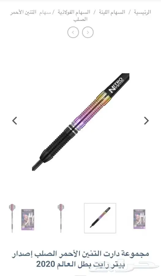 للبيع  Snakebite Tungsten 7