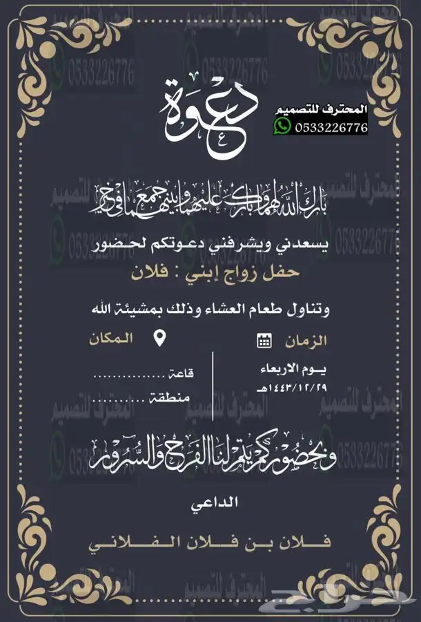 دعوة زواج الالكترونية مميزة وفخمه بارخص سعر وتسليم فوري 24
