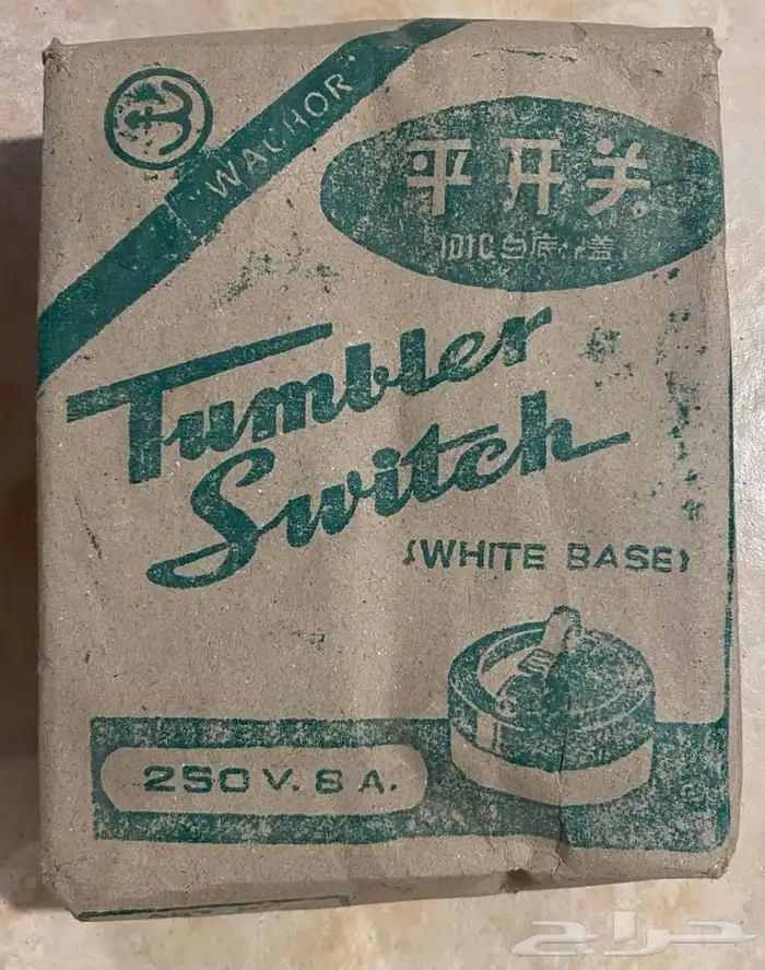 طفايات كهرباء الطيبين 1