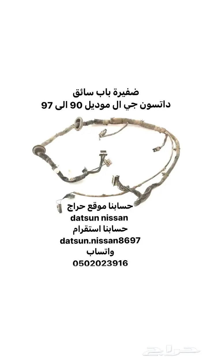 قطع اخرى انواع نيسان اصليه وكاله ددسن من موديل 86 الى 2016 3