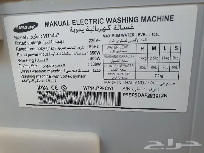 غساله كهربائيه 2
