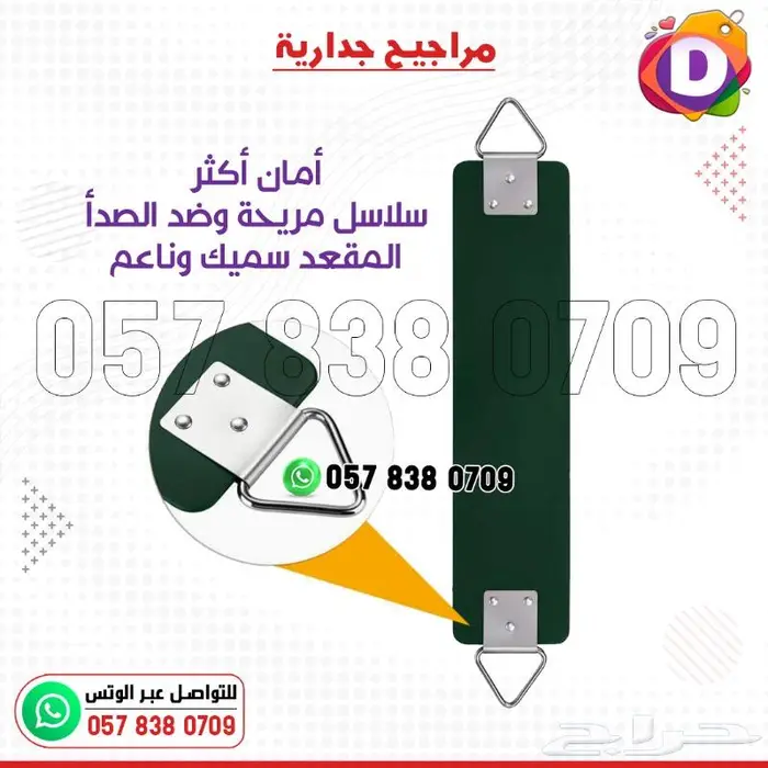 مرجيحة مراجيح جدارية متينة بعدة ألوان جميلة 4