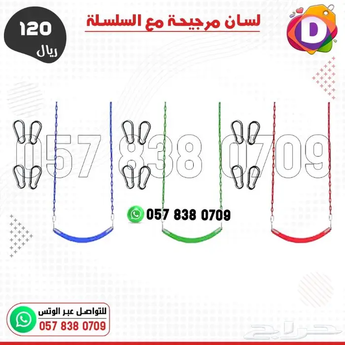 مرجيحة مراجيح جدارية متينة بعدة ألوان جميلة 7