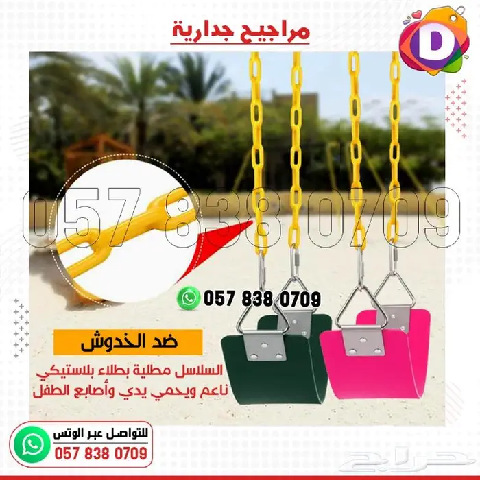 مرجيحة مراجيح جدارية متينة بعدة ألوان جميلة 2