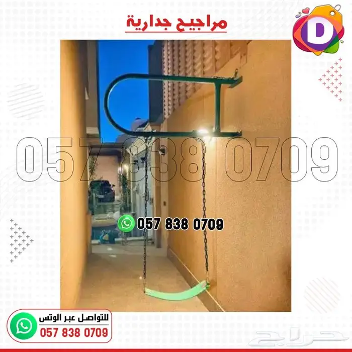 مرجيحة مراجيح جدارية متينة بعدة ألوان جميلة 12